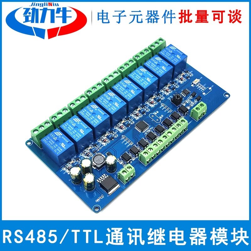 Modbus-Rtu 1路/8路 12V继电器模块开关量输入输出RS485/TTL通讯