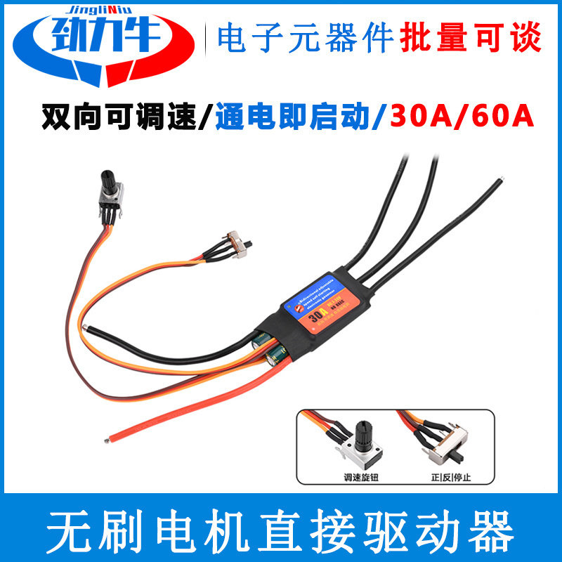 劲力牛无刷电调适用于DIY风扇改装 电调支援30A60A无刷电机驱动