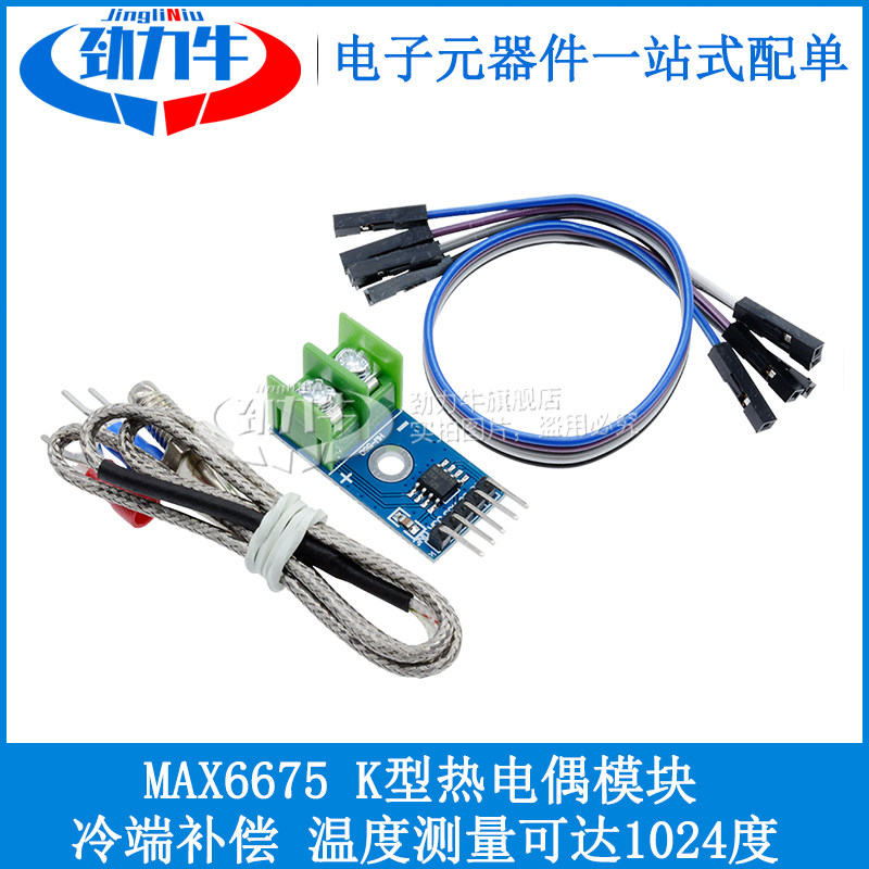 劲力牛 MAX6675 K型热电偶模块温度传感器 温度测量可达1024度