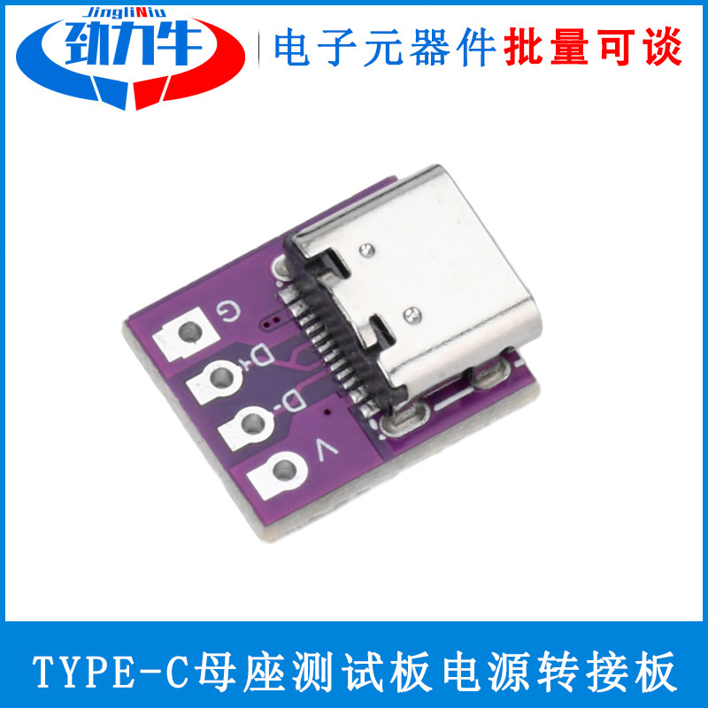 TYPE-C母座测试板 双面正反插USB3.1 16P转2.54 大电流电源转接板