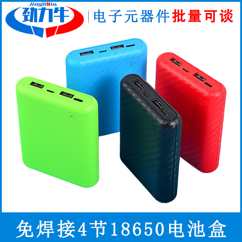 4节18650免焊接可拆卸电池盒 充电宝外壳 5V2.4A移动电源DIY套件