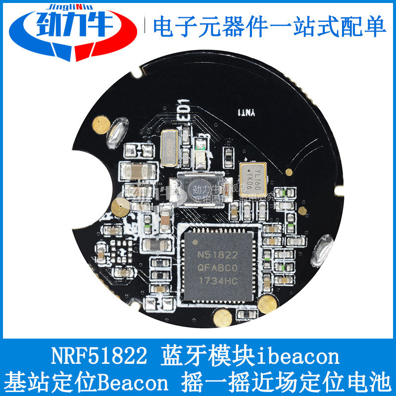NRF51822 蓝牙模块ibeacon 基站定位Beacon 摇一摇近场定位电池