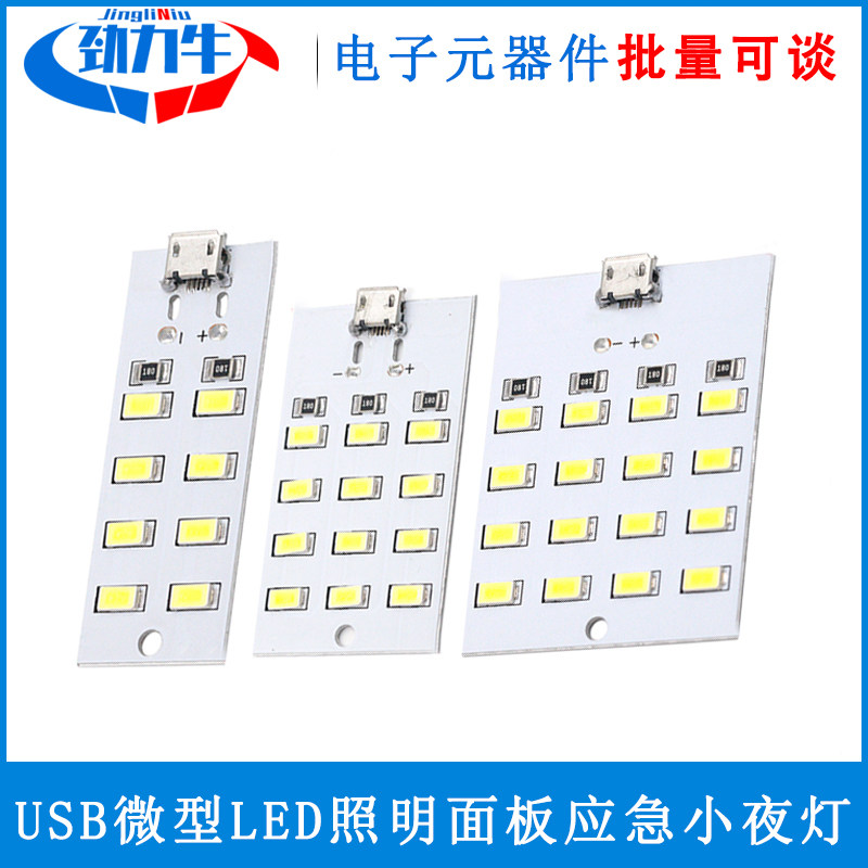 5730 smd 5V-470mA 430mA 白色USB 5730微型LED照明面板小夜灯