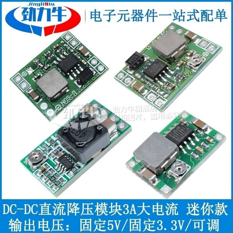 DC 3A降压稳压电源模块板小体积12V-24V3.3V 9V转5V电源固定输出
