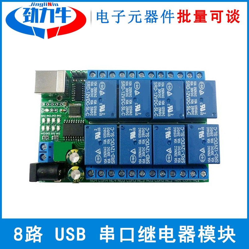 DC5V12V24V 8路USB串口继电器模块 UART/RS232/TTL开关板CH340DS1