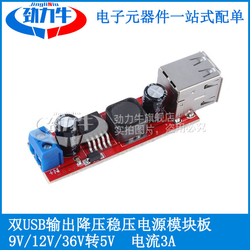 双USB输出 直流降压稳压电源模块板 9V/12V/36V转5V DC车载充电3A