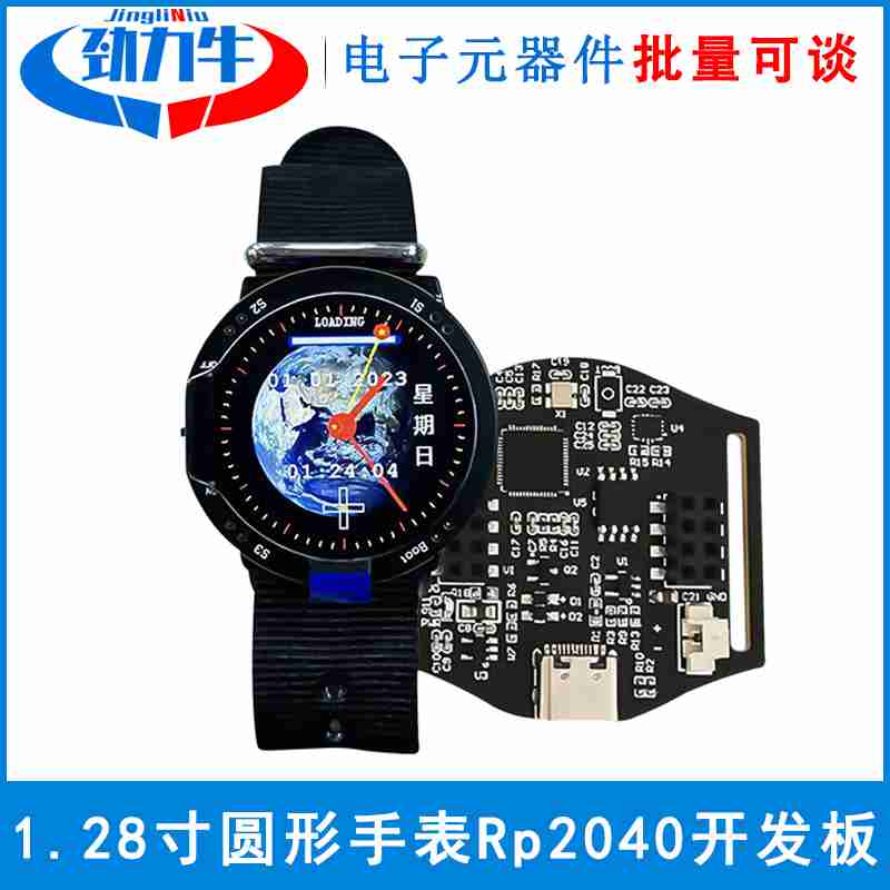 1.28寸圆形手表Rp2040开发板 TFT显示屏高清IPS屏幕传感器功能