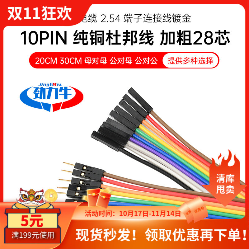 2.54端子连接线镀金纯铜杜邦线加粗28芯母对母公对母电子线彩排线