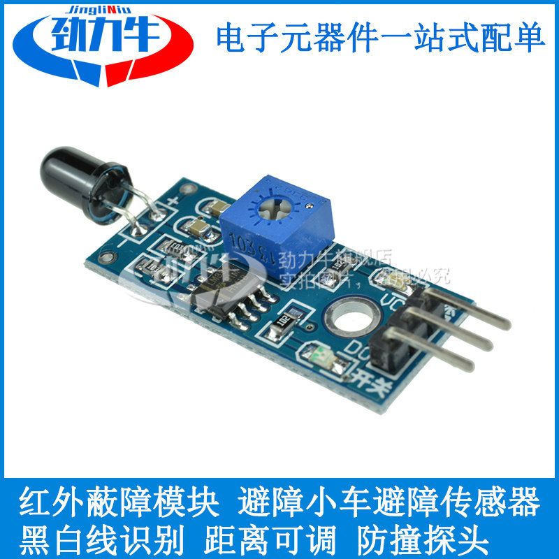 智能小车避障传感器模块 光电反射 红外对管 光电开关模块