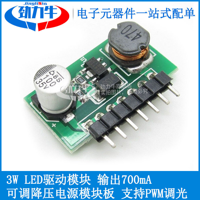 3W LED驱动 可调降压电源模块板 支持PWM 调光 IN(7-30V) 700mA
