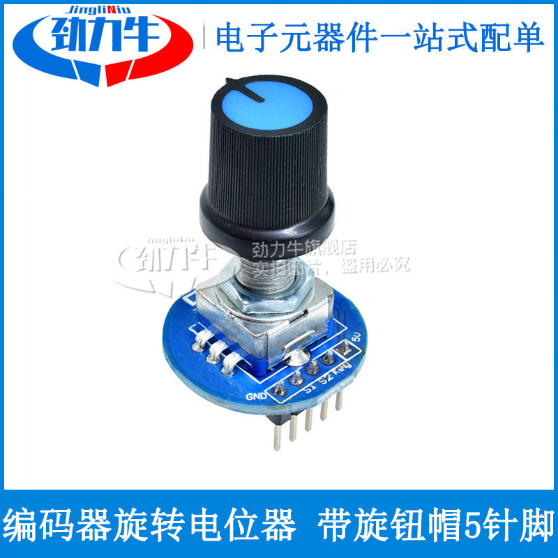 数字旋钮编码器转动电位器模块 编码器旋转电位器 带旋钮帽 5针脚