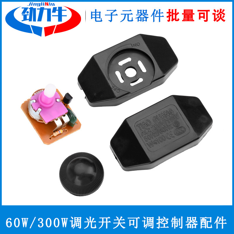 60W/300W 高品質調光スイッチ調節可能なコントローラー 220V 調光スイッチ フロアランプアクセサリー
