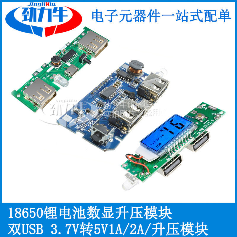 18650锂电池数显双USB电路板移动电源5V升压表头电源充电宝模块板