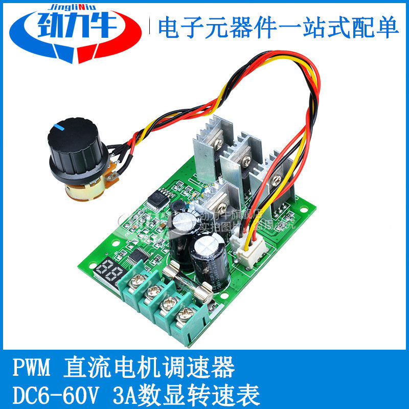 PWM 30A直流电机调速 DC6-60V5V12V24V电机速度控制器电流调节器
