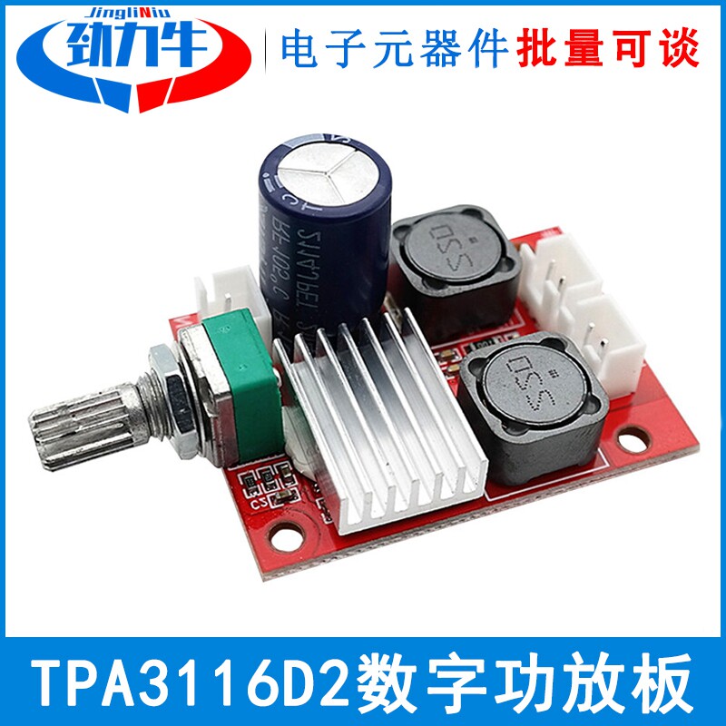 TPA3116D2数字功放板带音量调节BTL单声道100W单电源直流供电