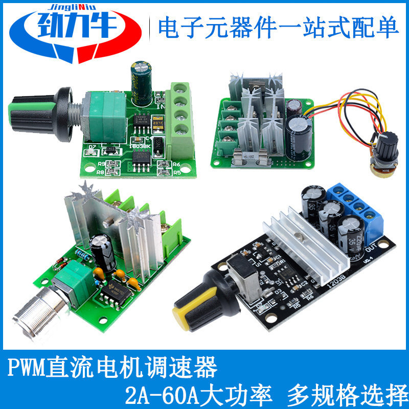 直流电机调速器LED调速调光模块5V12V48V调速开关板2A5A60A带数显