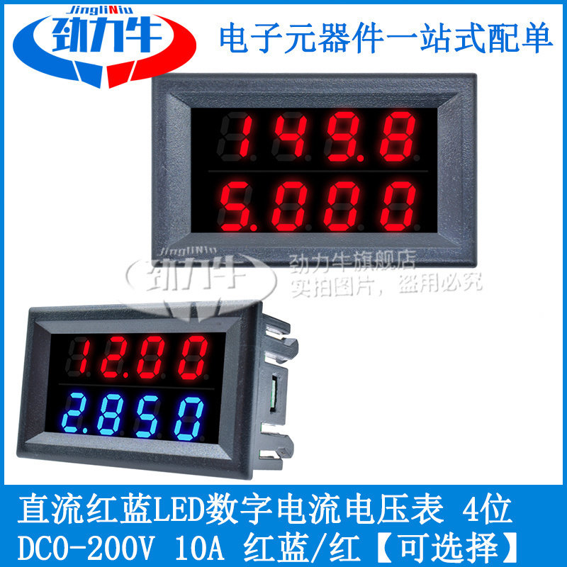 DC0-200V 10A直流红蓝LED数字电流电压表4位高精密电流表头元器件