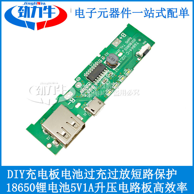18650锂电池5V1A升压模块 DIY充电宝 移动电源主板 电路板