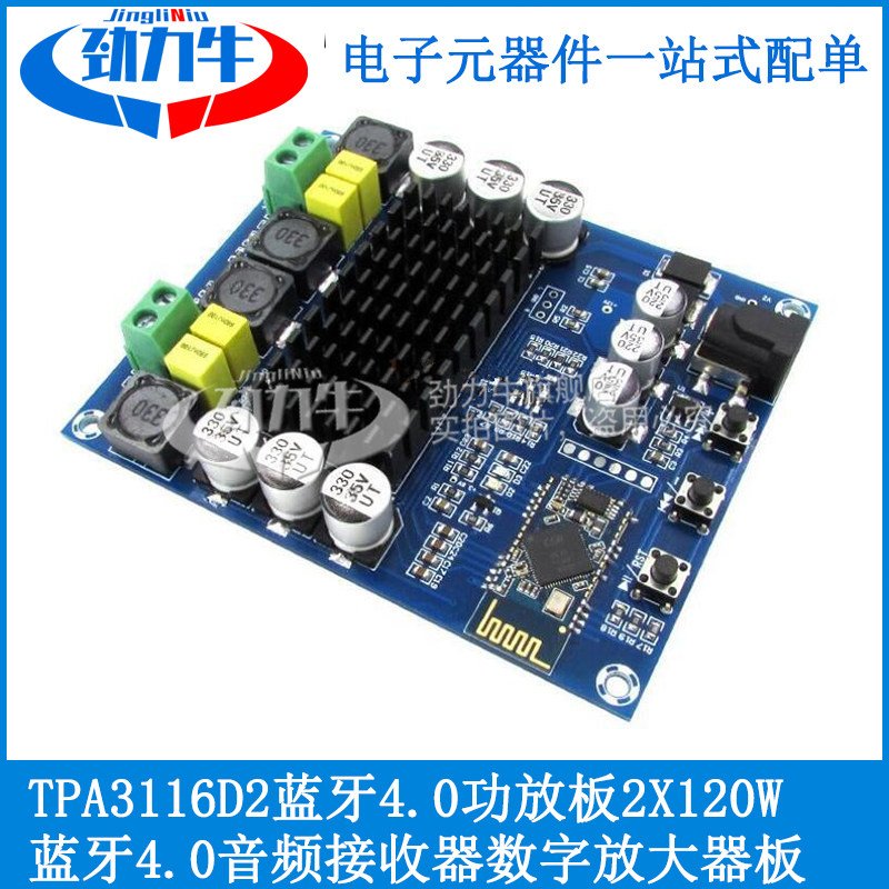 TPA3116D2蓝牙4.0功放板2X120W 蓝牙4.0音频接收器数字放大器板