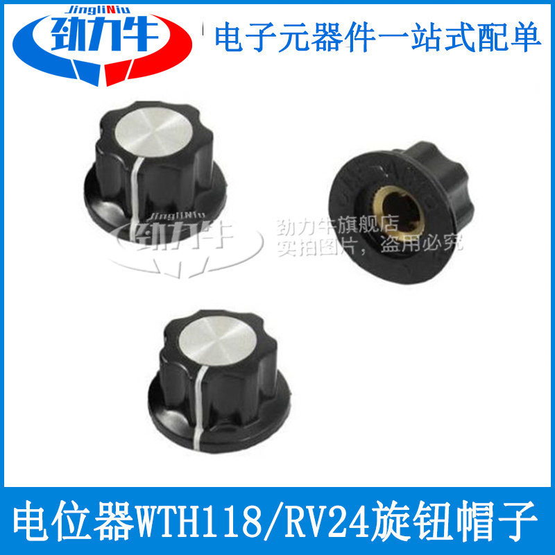 MF-A01 A02 A05电位器WTH118/RV24旋钮6mm铝合金 胶木旋钮 帽子刻