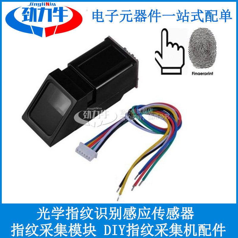 USB电容式指纹模块 光学指纹识别传感器 指纹锁二次开发模块 UNO R3兼容指纹模块 电子元件指纹采集器