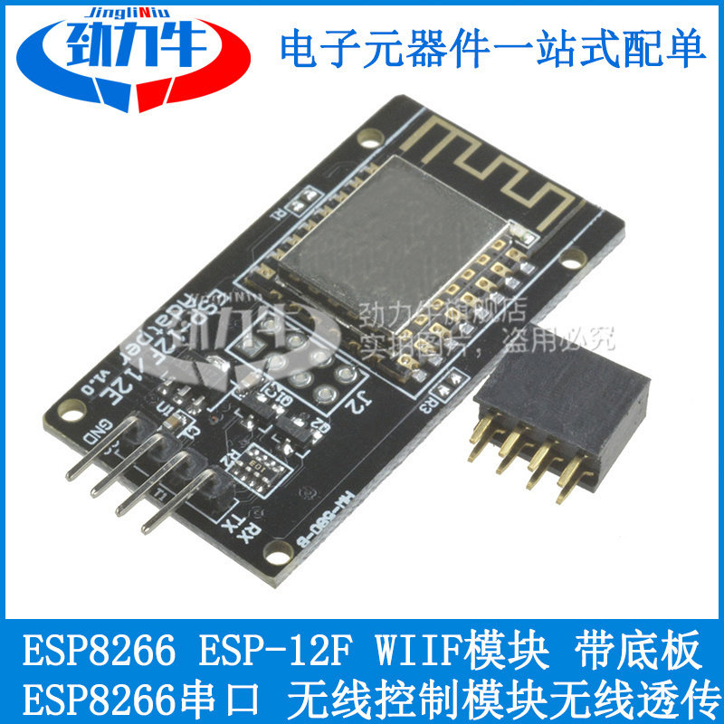 ESP8266串口WIFI 无线控制模块无线透传WIF模块ESP-12F 带连接板