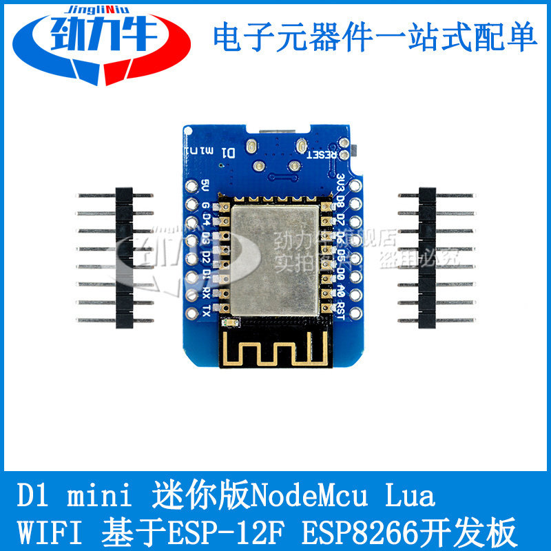 D1 mini 迷你版NodeMcu Lua WIFI 基于ESP-12F ESP8266开发板