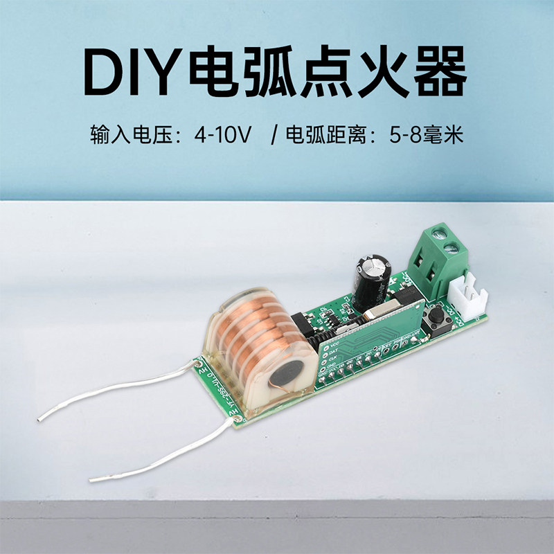 YF-29S脉冲电弧点火器高压点火DIY可充电电子打火机套件DC 4-10V
