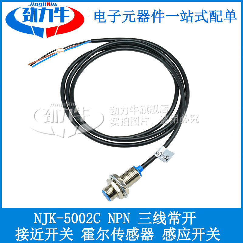 劲力牛 接近开关 NJK-5002C NPN 三线常开 霍尔传感器 感应开关