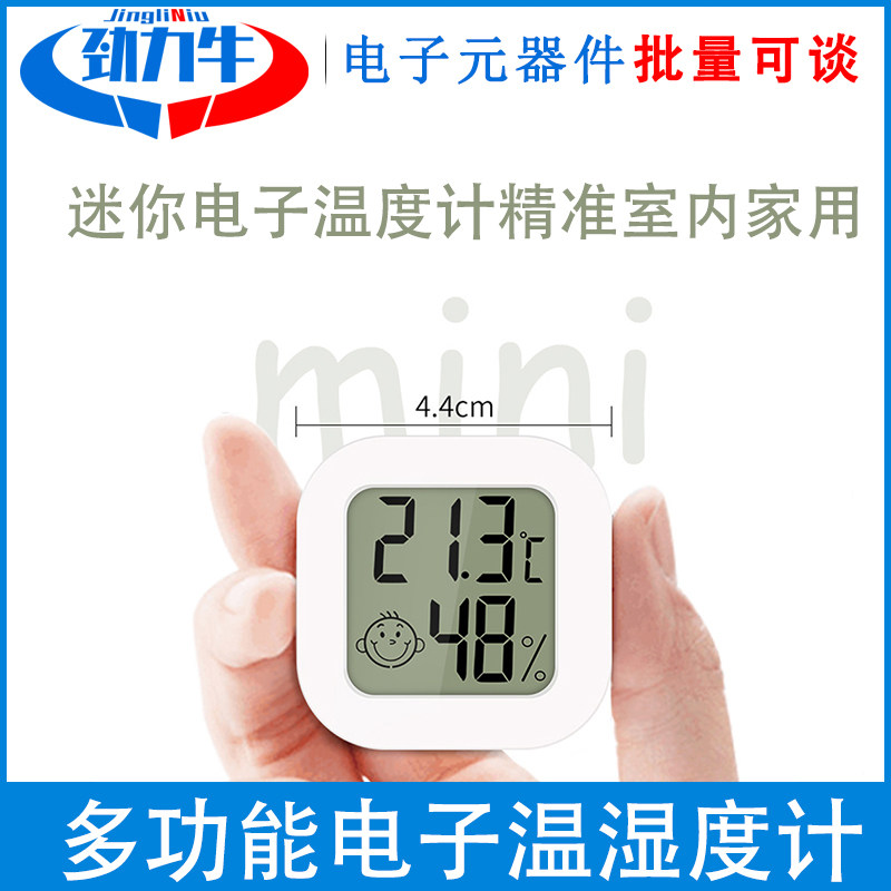 迷你温度计家用室内冰箱车载电子温湿度计家养殖专用居显示器
