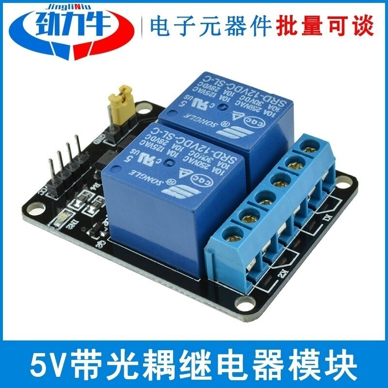 2路继电器模块 5V带光耦隔离保护 继电器扩展板 单片机开发板配件