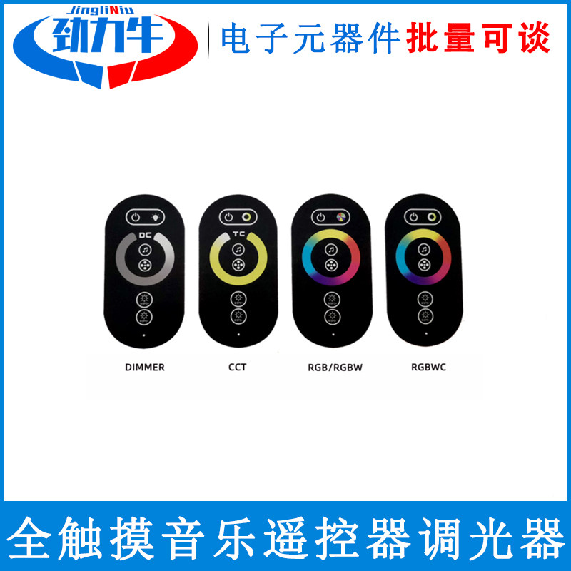全触摸音乐遥控器RGB6键单色双色控制器调光器