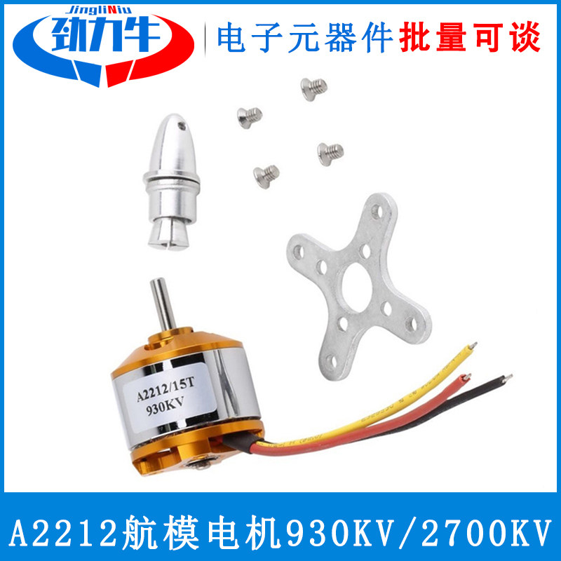 A2212 无刷电机930/1000/1400/2200KV 四轴航模电机苏27飞机