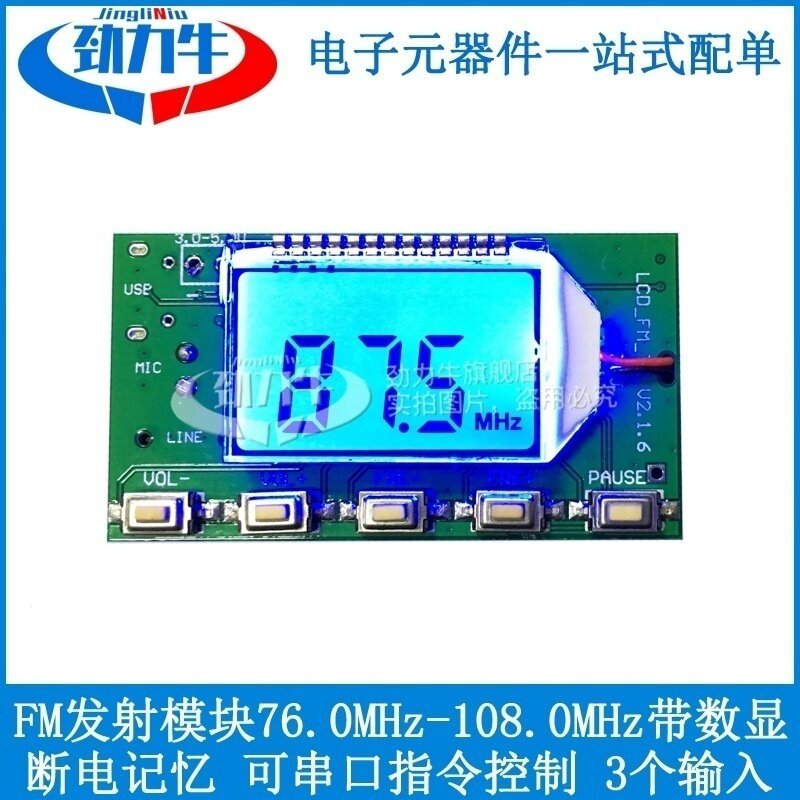 FM发射模块aux usb麦克风音频输入FM无线发射校园广播电台DIY制作