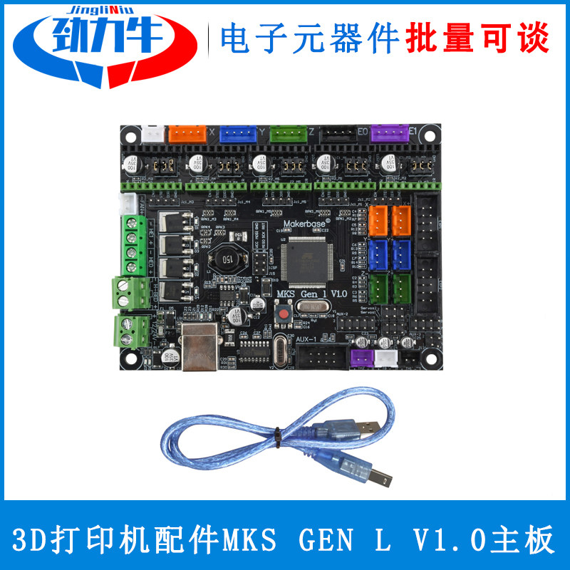 3D打印机配件MKS GEN L V1.0主板控制板 30CM MAKERBASE DIY套件