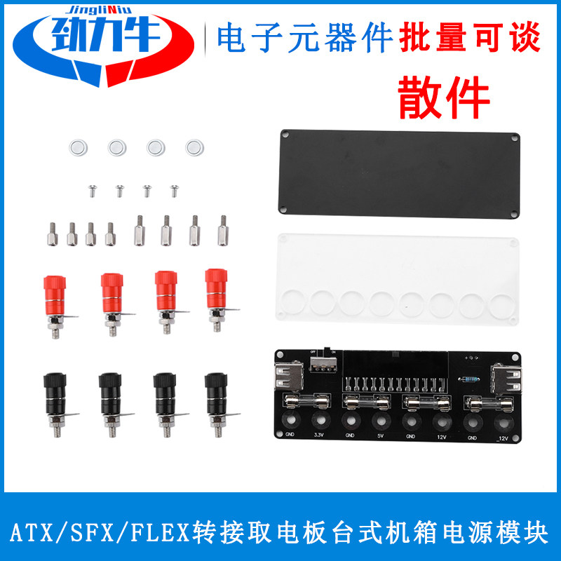ATX/SFX/FLEX转接取电板台式机箱电源模块输出电压DC3.3V-12V散件