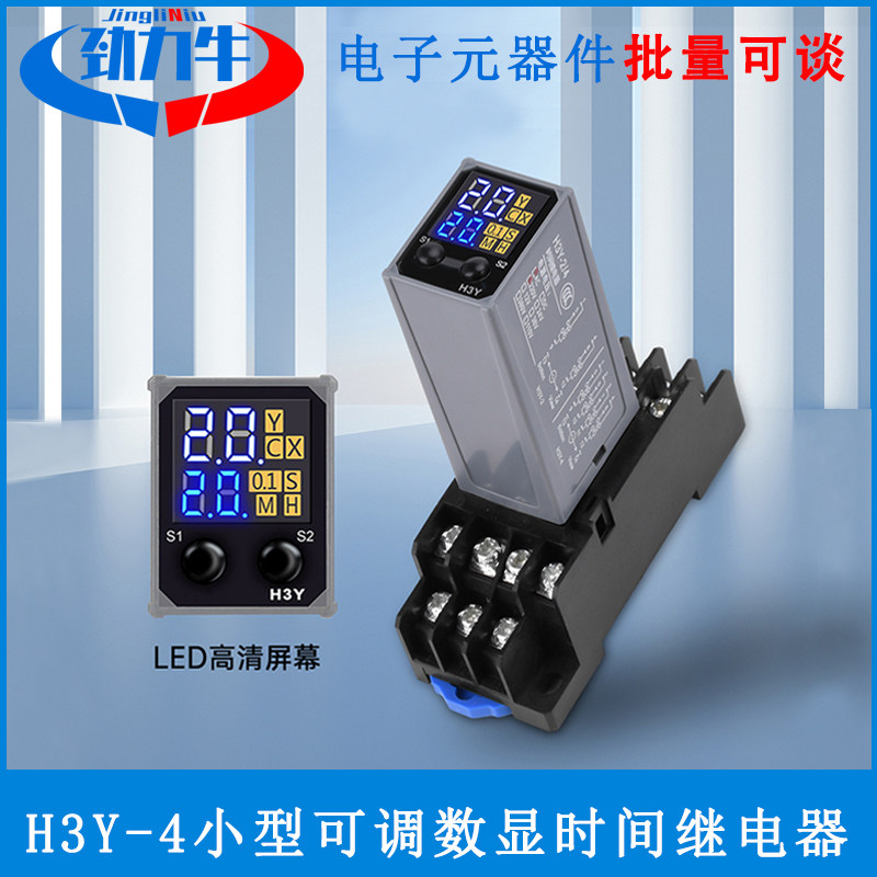 DC12V DC24V小型可调数显时间继电器H3Y-4循环时间控制延时器