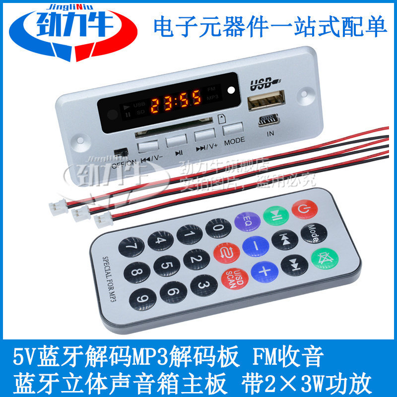 5V蓝牙音频播放MP3解码板 FM收音蓝牙立体声音箱主板 带2*3W功放