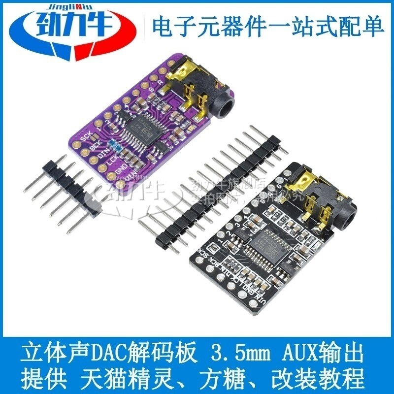 pcm5102立体声DAC解码板 数模转换器插字音频模块 PLL语音AUX输出