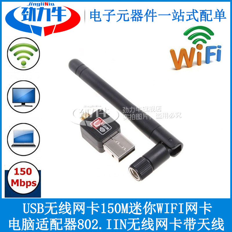 USB无线网卡150M迷你WIFI网卡电脑适配器802.IIN无线网卡元器件