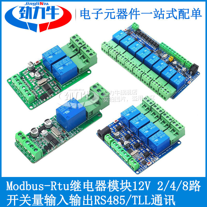 Modbus-Rtu485继电器模块1/2/4/8路5V12V开关量输入输出RS485TTL