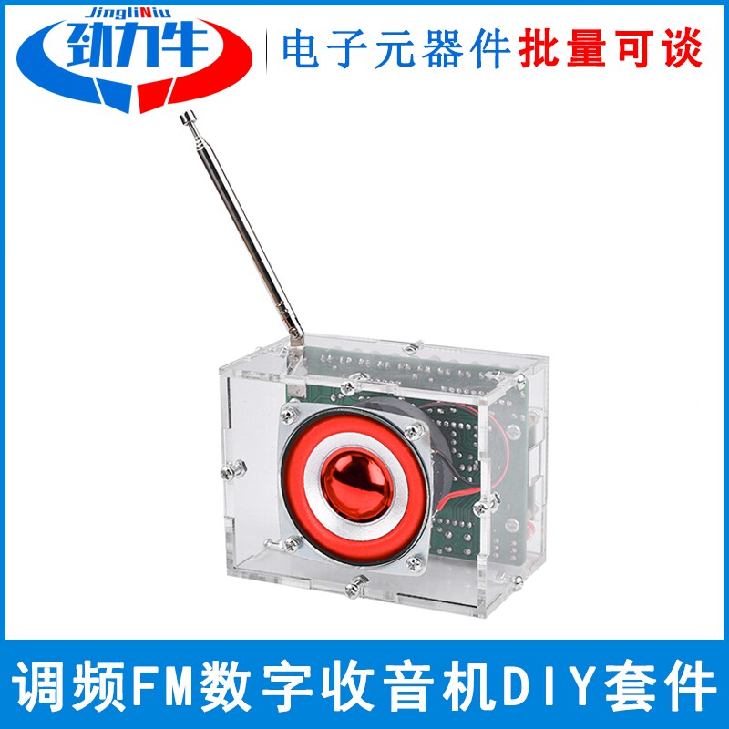 RDA5807调频FM数字收音机DIY套件 带电平指示散件