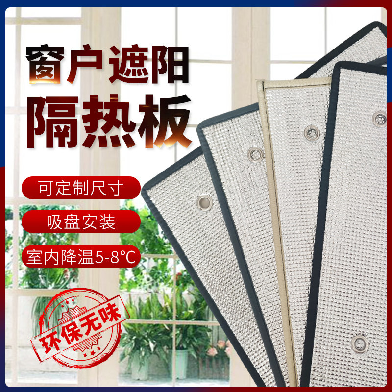 Window sunshade artifact sun room heat insulation film balcony sunscreen light-shielding glass kitchen sticker shade plate suction cup type