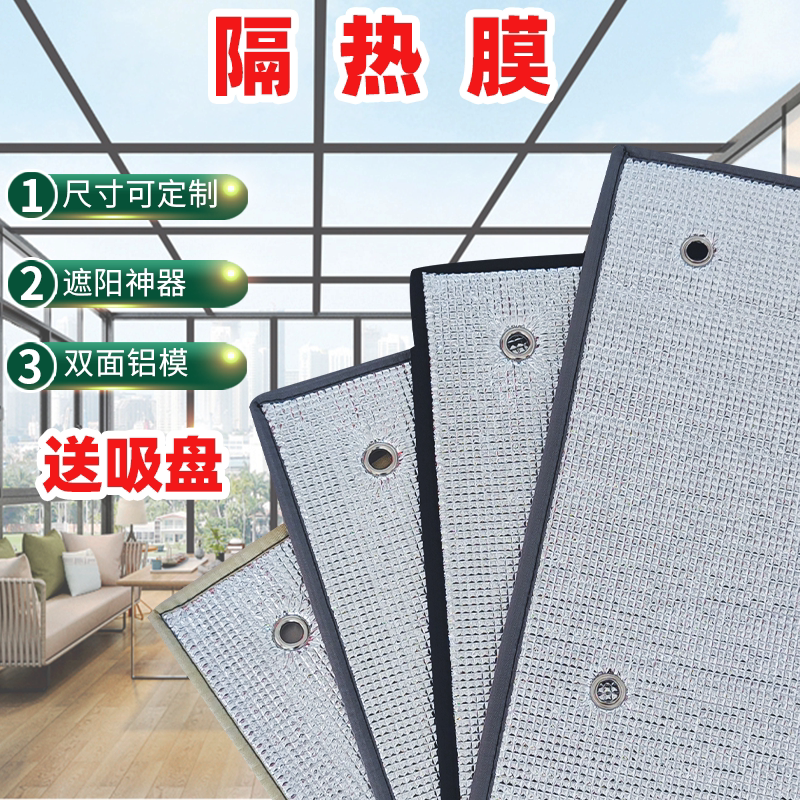 Greenhouse glass window insulation film balcony sun visor household sunscreen aluminum foil artifact shading plate temperature suction cup type