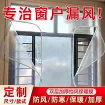 Winter sealed window windshield artifact cold-proof warm curtain window wind-leakage insulation film wind-proof curtain strip seal cold-proof