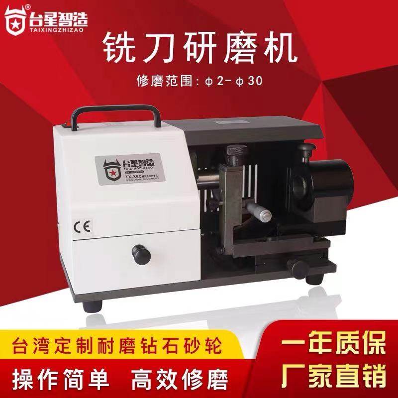 Bench Star Wise spiral milling cutter grinding mill milling cutter side edge sharpening mill side edge milling cutter grinding knife machine TX-X6C