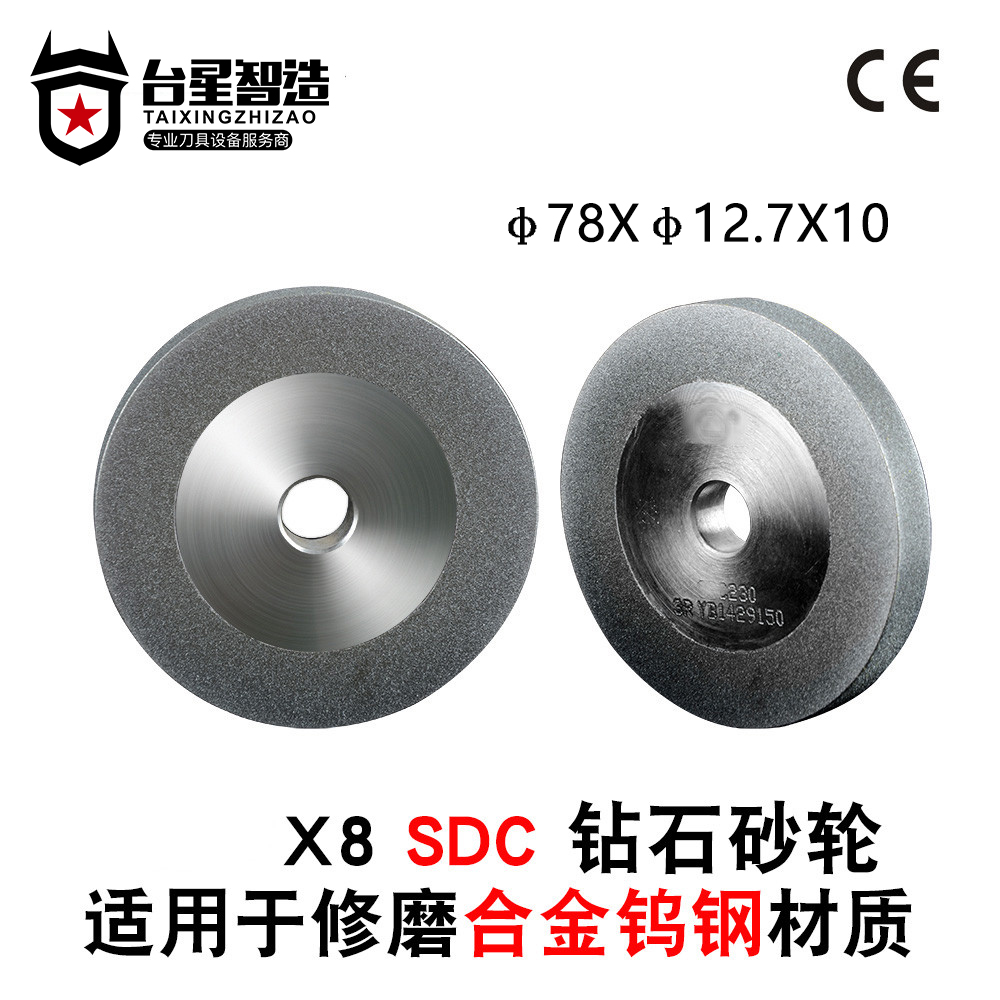Taixing Zhizhi X8 ball head milling cutter grinder special diamond grinding wheel CBN high speed steel SDC carbide material