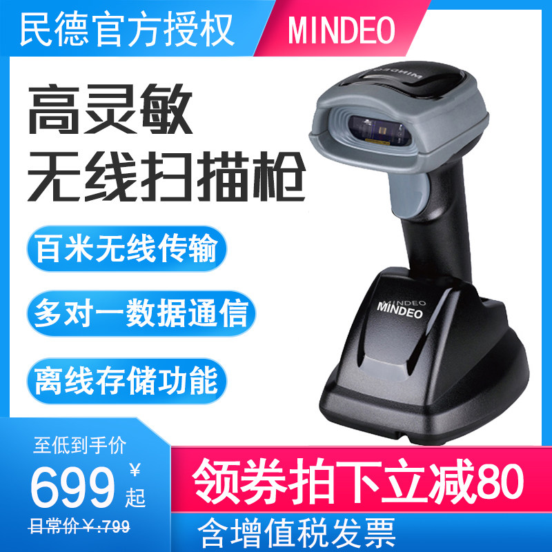 Mindeo Minde CS2190 CS2290 CS3290 Wireless Barcode Scanner Express Logistics Supermarket Pharmacy Payment WeChat Collection Clothing Inventory 2D Scanner Wireless