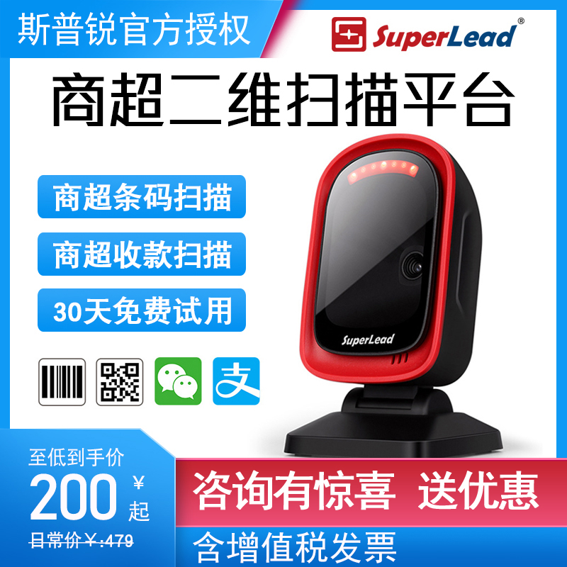 Spruce Superlead 7201 7200 7300 7300 Code sweep platform Barcode Sweeper Supermarket Convenience Store Pharmacy WeChat Pay Cashier Electronic Social Security Health Card Sweep