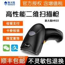 New continent HR22BT OY20RF mobile phone payment sweep code gun Dimensional Code Scanning Gun Supermarket Collection Code Goods Cashier Wire Scanner Express Single Warehouse Barcode Gun OY10 OY